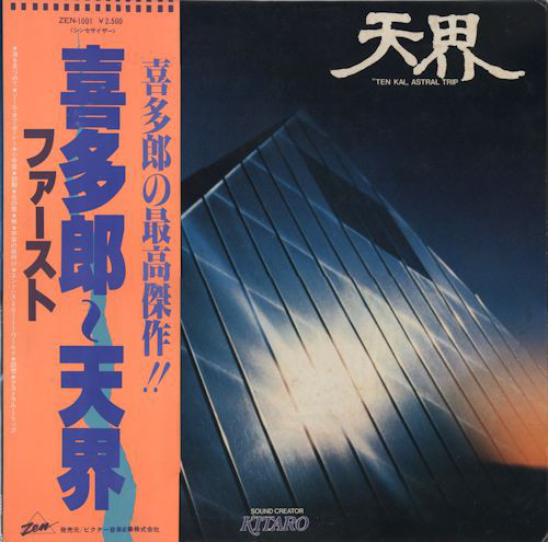 喜多郎Kitaro– 天界( Ten Kai ,, Astral Trip ) (ZEN) | 港膠所Vinyl HK