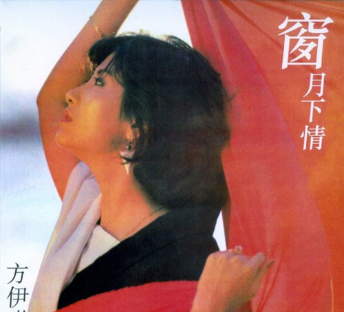 方伊琪 窗、月下情 | 港膠所 Vinyl HK