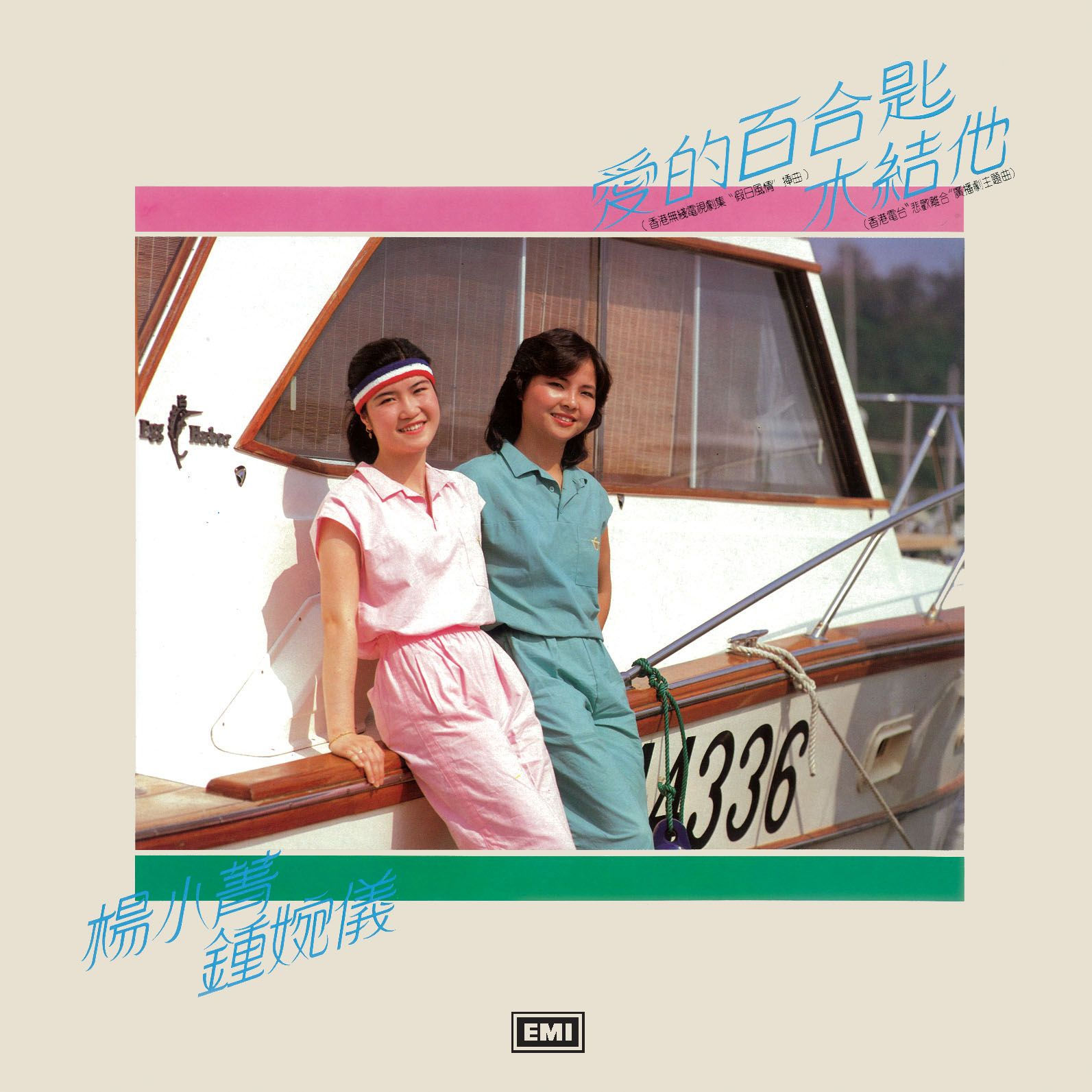 楊小菁 愛的百合匙 木結他