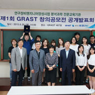 제 1회 GRAST 창의공모전 (6/29)