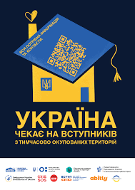 Інформація про вступ дітей та молоді з ТОТ України до закладів вищої освіти