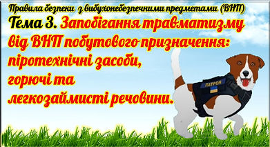 Запобігання