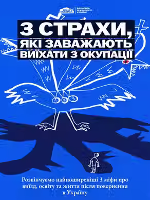 3 страхи, які заважають виїхати з окупації