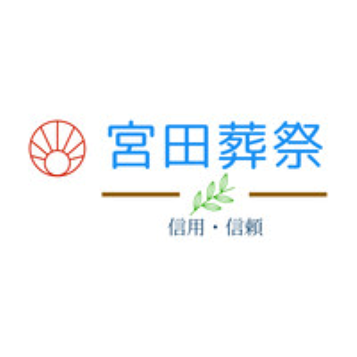 有限会社 宮田葬祭の外観