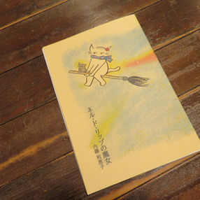 「クリスマスフェア＆『ネル・ド・リップの魔女』」