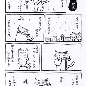 リアルちゃんの「スタート地点」