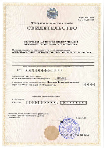 Свидетельство о постановке на налоговый