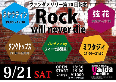 ロックウィル.jpg