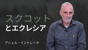 スコットとエクレシア