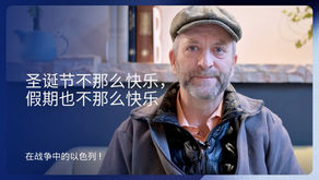 圣诞节不那么快乐,假期也不那么快乐