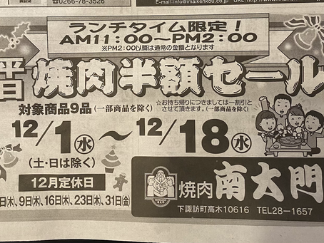 半額セール日付訂正とお詫び