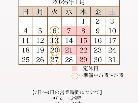 1月営業カレンダー