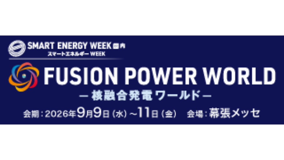 【予告】「スマートエネルギーWEEK」に出展します