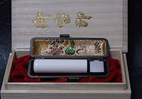 山下壽雲の彫刻する実印