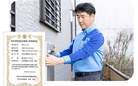 専門資格を持つスタッフが施工！技術力に自信あり