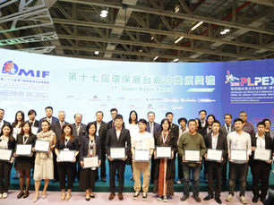 第二十三屆MIF期間 - 第十七屆“環保展台嘉許獎及綠色電費回贈”