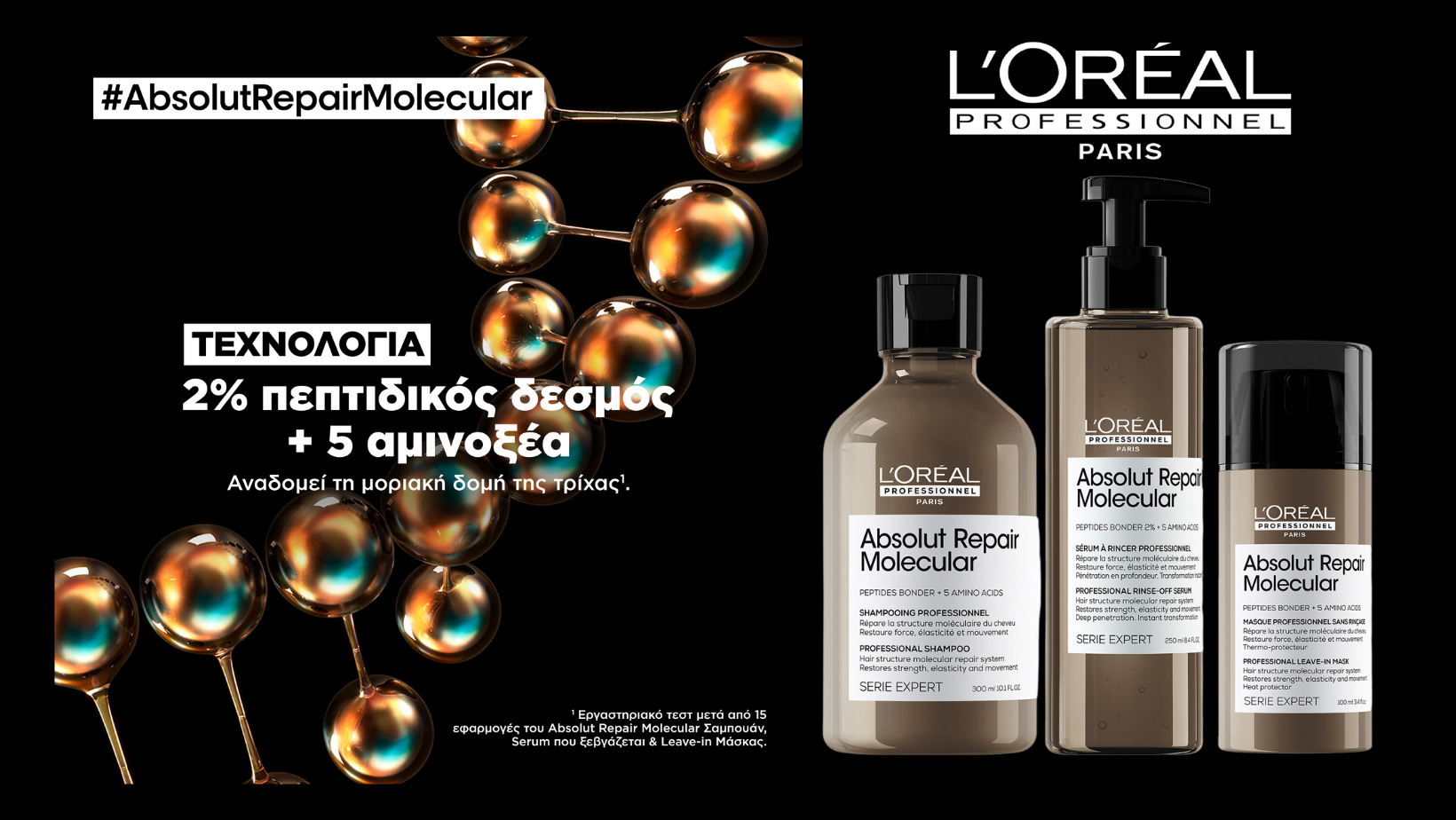 Absolut Repair Molecular, προηγμένη περιποίηση μαλλιών.