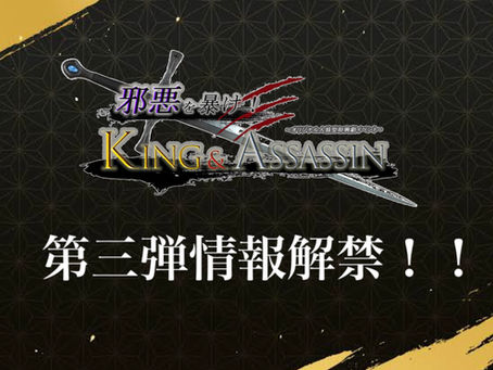 第三弾情報解禁!!