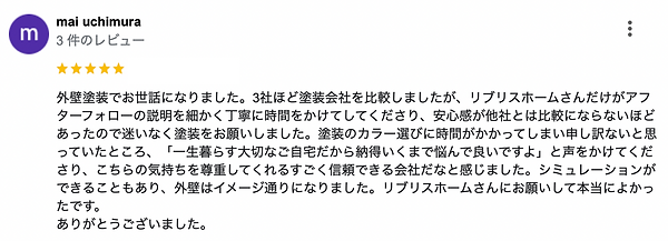Google口コミのスクリーンショット、お客様からの高評価とポジティブなコメントを含む