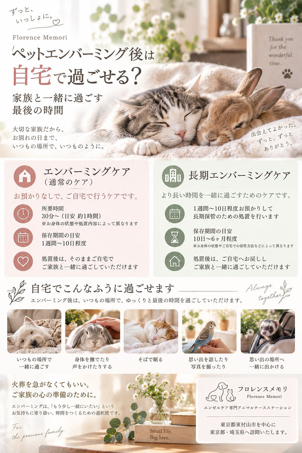 ペットエンバーミング