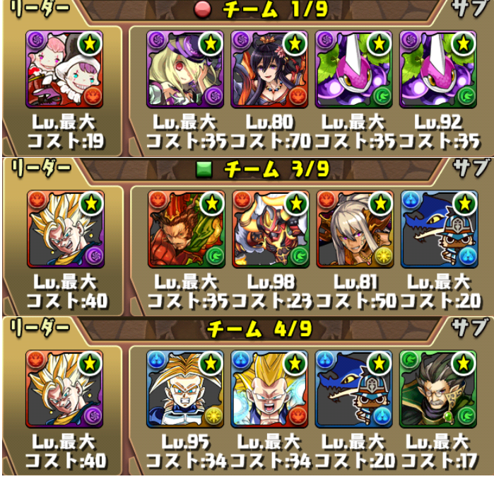 パズドラ 使用パーティ紹介