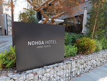 日本の地域とつながる旅を「NOHGA HOTEL UENO TOKYO」