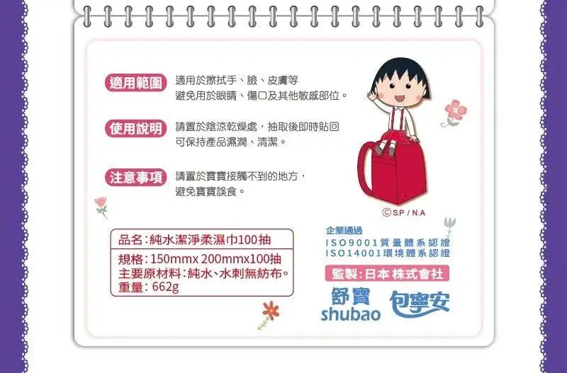 縮圖：箱購 |【櫻桃小丸子】純水潔淨柔濕紙巾100抽*12包/箱