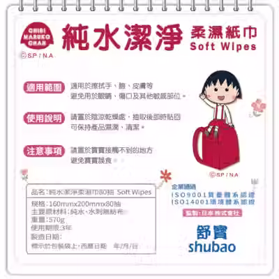 縮圖：箱購 |【櫻桃小丸子】純水(加蓋)潔淨柔濕紙巾(80抽)_12包/箱(送一串8抽純水濕巾*8包)