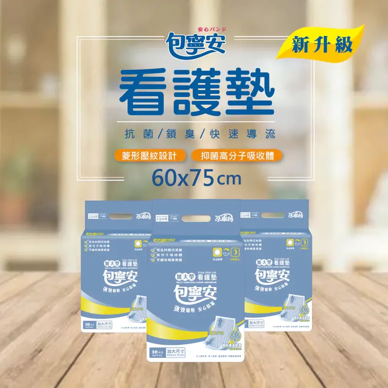 縮圖：【箱購】【包寧安】舒適棉柔看護墊 加大款(60x75cm)