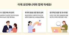 돌봄 넘어 지속 관리 '요잇매니저' 출시