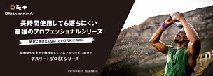 Propessional Series | BRISA MARINA ブリサマリーナ