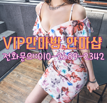 성남안마입니다@성남시안마입니다@VIP안마서비스성남지역