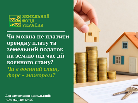 Правила сплати орендної плати та земельного податку під час воєнного стану в Україні