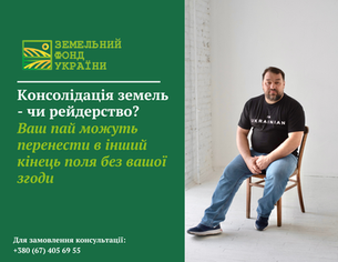 Можливі ризики при консолідації земель: як захистити свій пай від перенесення на інші кінці поля без вашої згоди та уникнути рейдерства