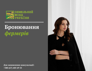 Бронювання військовозобов’язаних працівників у фермерських господарствах та аграрному секторі під час мобілізації: хто має право, які умови та порядок оформлення