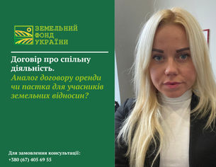 Договір про спільну діяльність у земельних відносинах: відмінності від оренди землі та ризики визнання договору недійсним