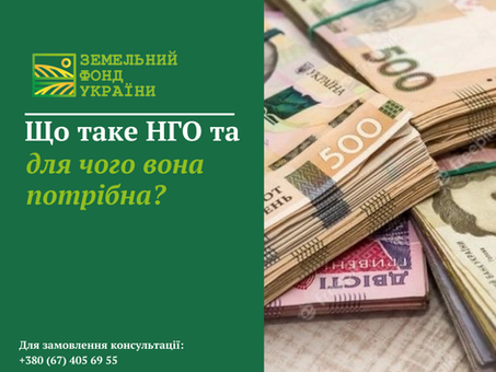 НГО — нормативна грошова оцінка землі, яка використовується для розрахунку податків, орендної плати та інших платежів