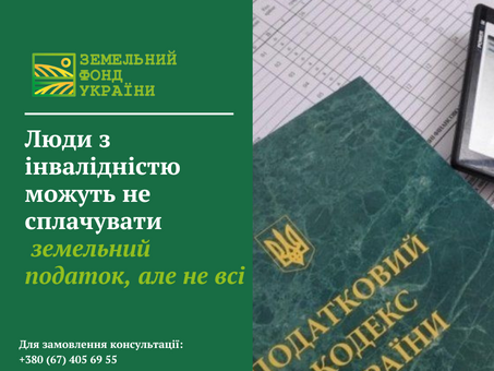 Люди з інвалідністю можуть не сплачувати земельний податок, але не всі