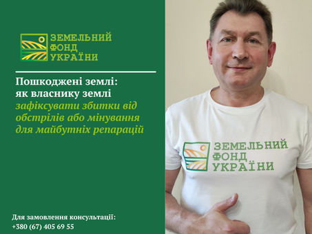 Пошкодження земельної ділянки внаслідок обстрілів або мінування, фіксація збитків, документування руйнувань та підготовка доказів для майбутніх репарацій