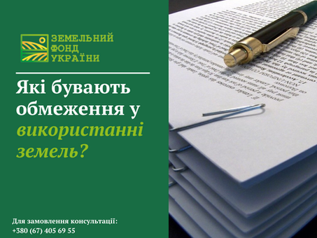 Які існують обмеження у використанні земельних ділянок, їхні види та правові підстави встановлення для власників і користувачів