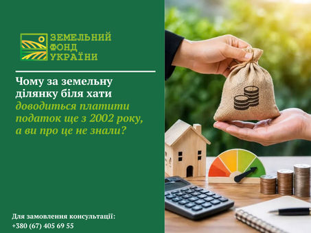 Земельний податок за ділянку біля житлового будинку, порядок його нарахування, строки сплати, податкові пільги та перевірка можливої заборгованості