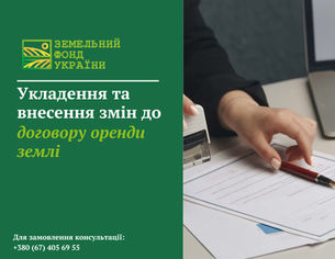 Пояснення порядку укладення та внесення змін до договору оренди землі, підстав змін, ролі додаткової угоди та необхідності державної реєстрації