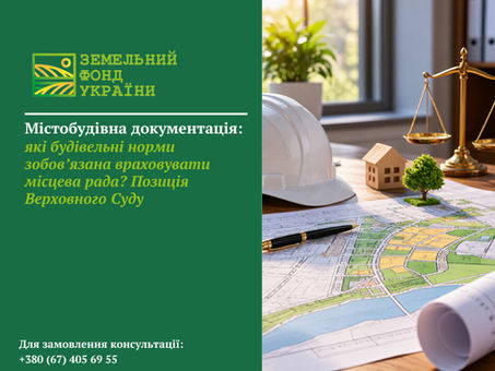 Застосування державних будівельних норм під час затвердження містобудівної документації, обов’язки органів місцевого самоврядування та правова позиція Верховного Суду щодо дотримання вимог законодавства