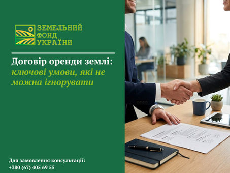 Договір оренди землі: ключові умови, які не можна ігнорувати, істотні положення та ризики для орендодавця і орендаря