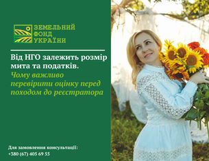 Нормативна та експертна оцінка земельної ділянки впливає на розмір державного мита, податків і витрат під час укладення договорів купівлі-продажу, дарування чи спадкування землі. Важливість перевірки актуальності оцінки перед зверненням до нотаріуса або державного реєстратора
