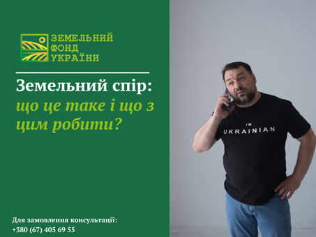 Роз’яснення поняття земельного спору, його видів та порядку вирішення відповідно до законодавства України