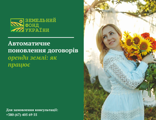 Пояснення механізму автоматичного поновлення договорів оренди землі відповідно до статті 126-1 Земельного кодексу України, умов такого поновлення, ролі державної реєстрації та прав орендодавця і орендаря