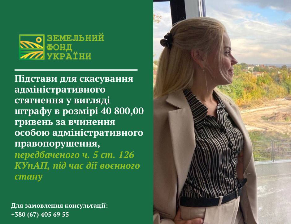 Підстави для скасування адміністративного стягнення у вигляді штрафу в розмірі 40 800,00 гривень за вчинення особою адміністративного правопорушення