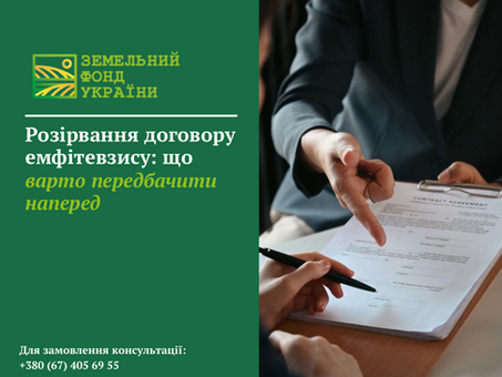 Зображення до матеріалу про розірвання договору емфітевзису та ключові умови, які варто передбачити сторонам заздалегідь