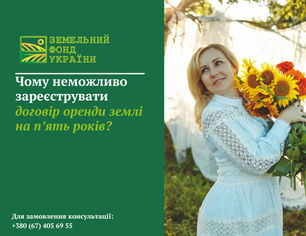 Причини відмови у державній реєстрації договору оренди землі строком на 5 років, правові обмеження та типові помилки при укладенні договорів